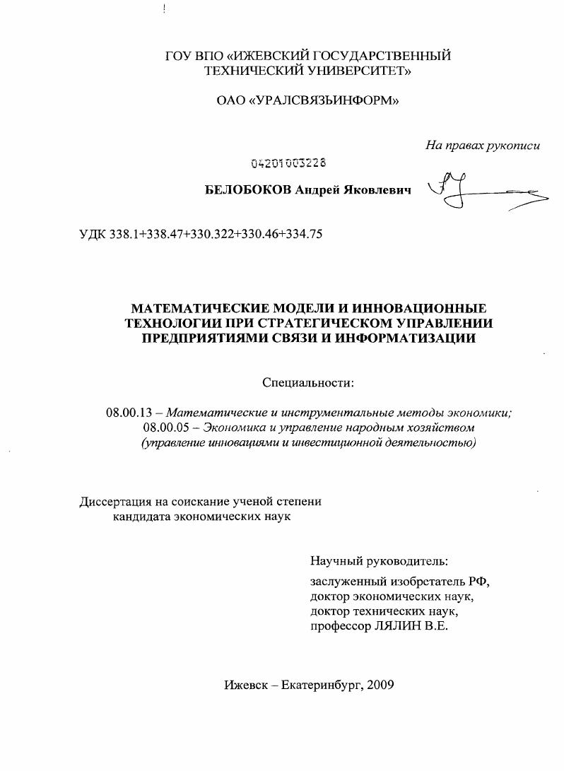 Математические модели и инновационные технологии при стратегическом управлении предприятиями связи и информатизации