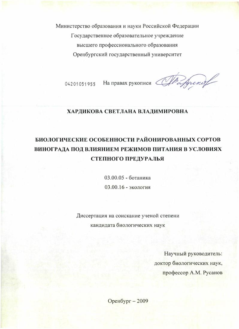 Биологические особенности районированных сортов винограда под влиянием режимов питания в условиях степного Предуралья