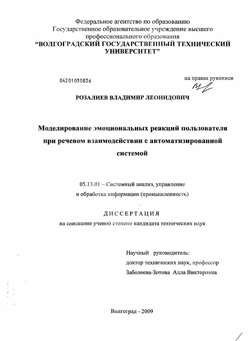 Моделирование эмоциональных реакций пользователя при речевом взаимодействии с автоматизированной системой
