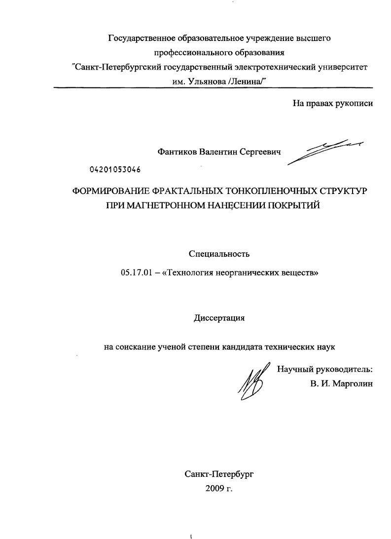 Формирование фрактальных тонкопленочных структур при магнетронном нанесении покрытий