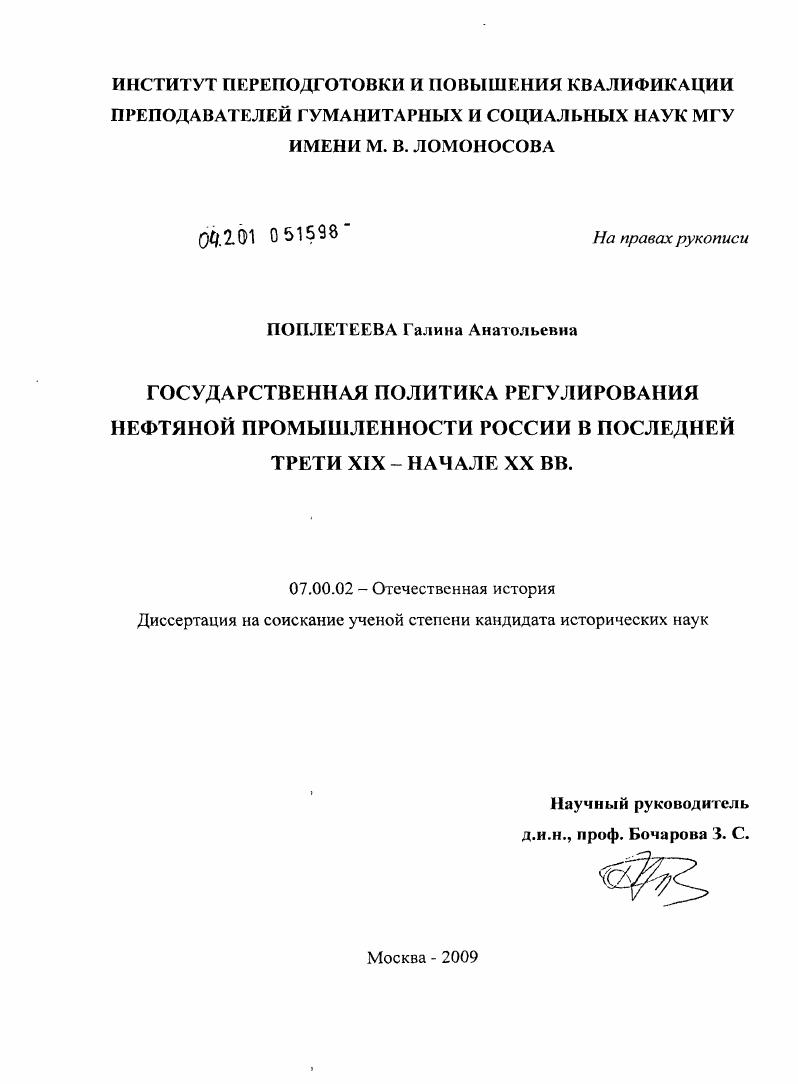 скачать диссертацию Государственная политика регулирования нефтяной промышленности России в последней трети XIX - начале XX вв. Государственная политика регулирования нефтяной промышленности России в последней трети XIX - начале XX вв.