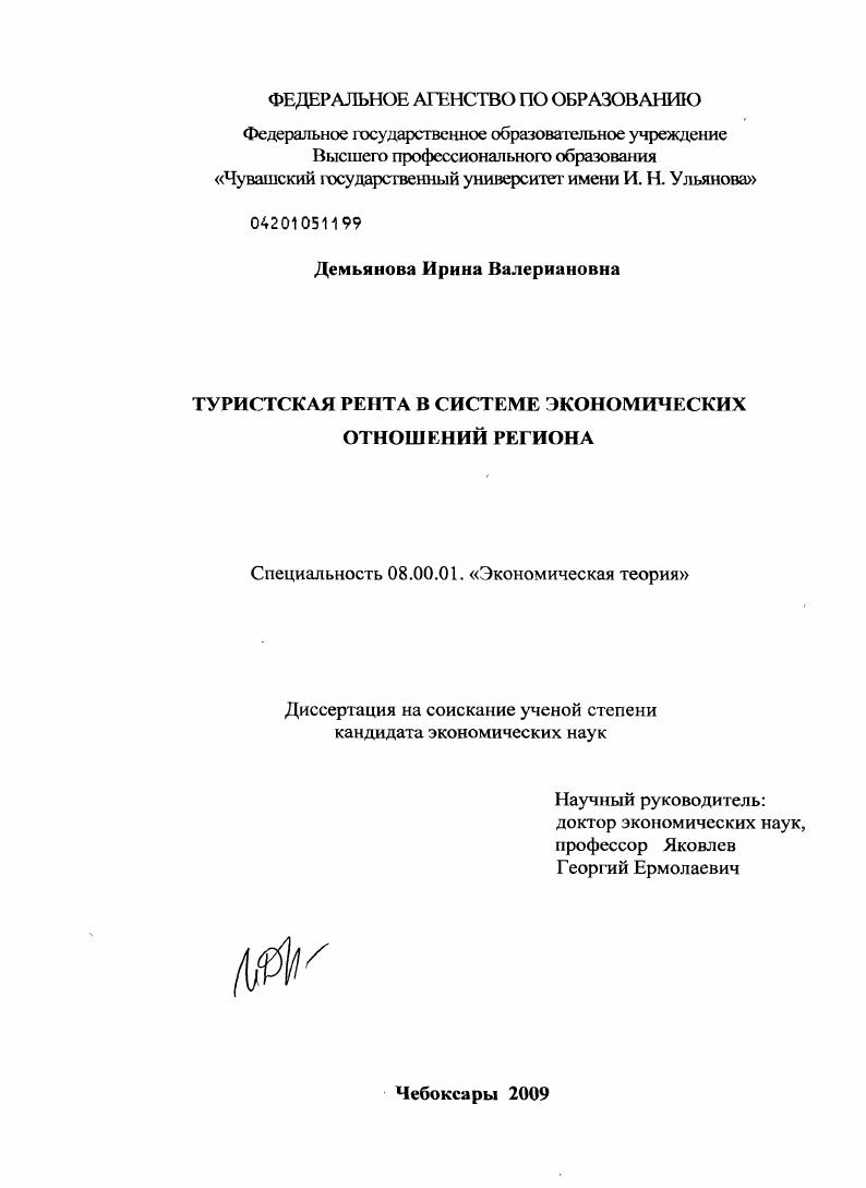 Туристская рента в системе экономических отношений региона
