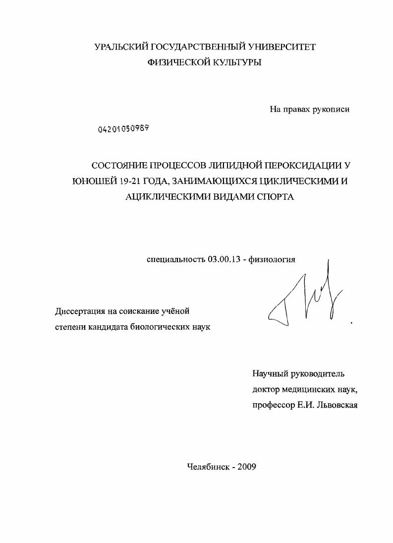 Состояние процессов липидной пероксидации у юношей 19-21 года, занимающихся циклическими и ациклическими видами спорта