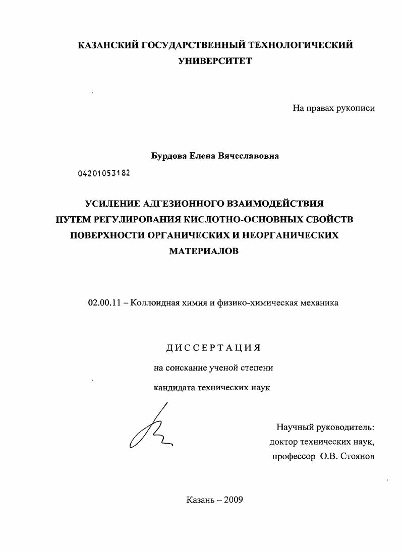 Усиление адгезионного взаимодействия путем регулирования кислотно-основных свойств поверхности органических и неорганических материалов