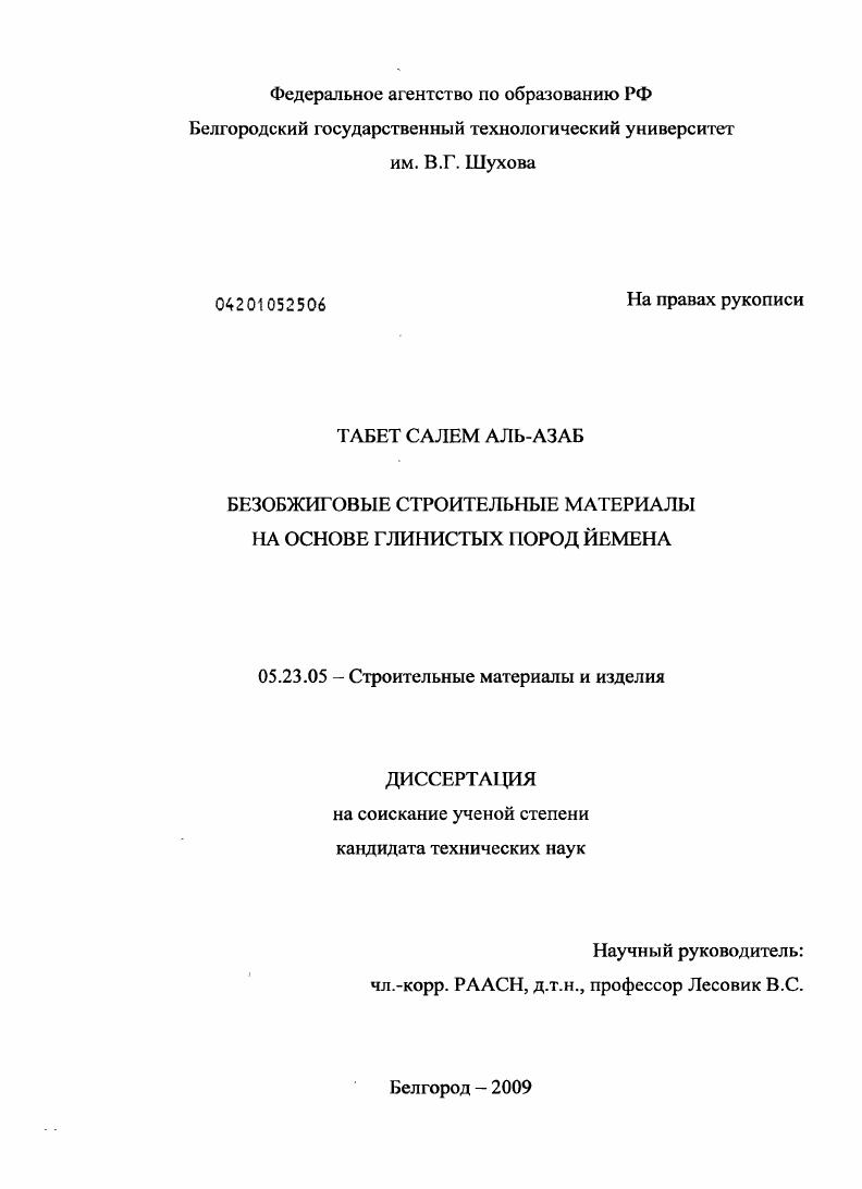 Безобжиговые строительные материалы на основе глинистых пород Йемена