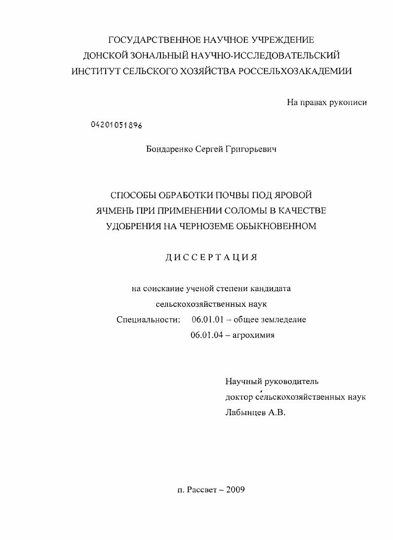 скачать диссертацию Способы обработки почвы под яровой ячмень при применении соломы в качестве удобрения на черноземе обыкновенном Способы обработки почвы под яровой ячмень при применении соломы в качестве удобрения на черноземе обыкновенном
