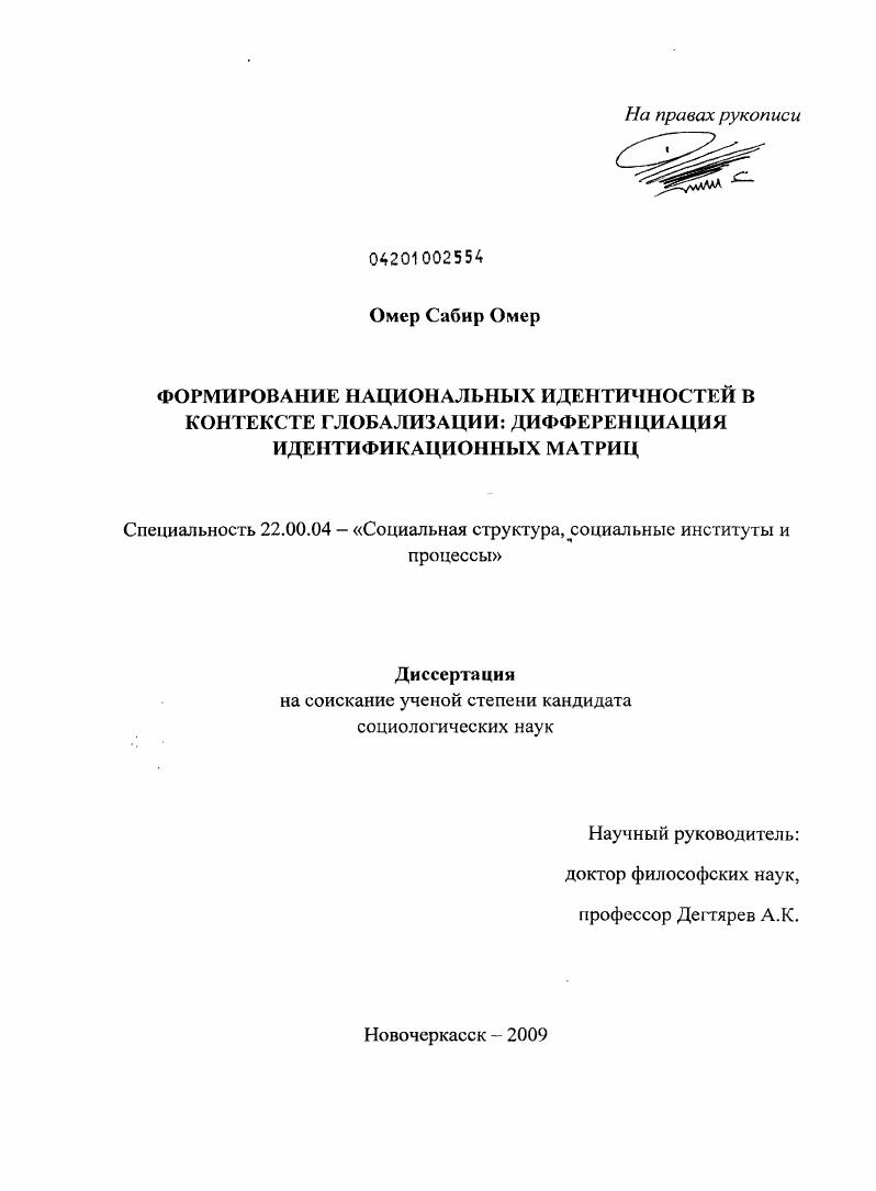 Формирование национальных идентичностей в контексте глобализации: дифференциация идентификационных матриц