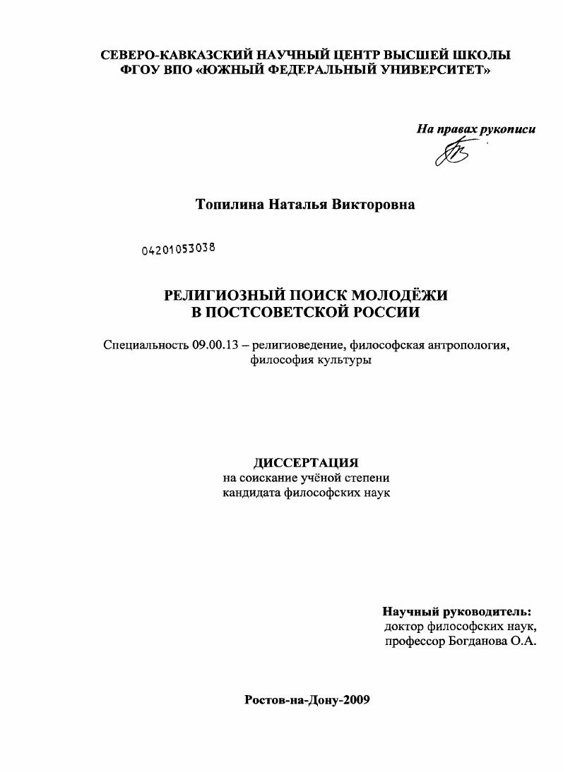 Религиозный поиск молодёжи в постсоветской России