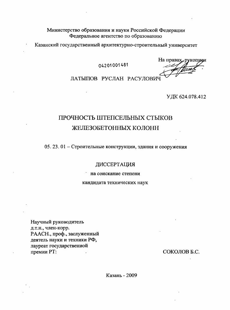 Прочность штепсельных стыков железобетонных колонн