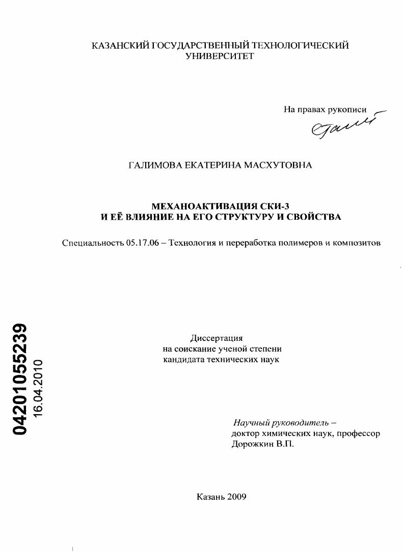 Механоактивация СКИ-3 и ее влияние на его структуру и свойства