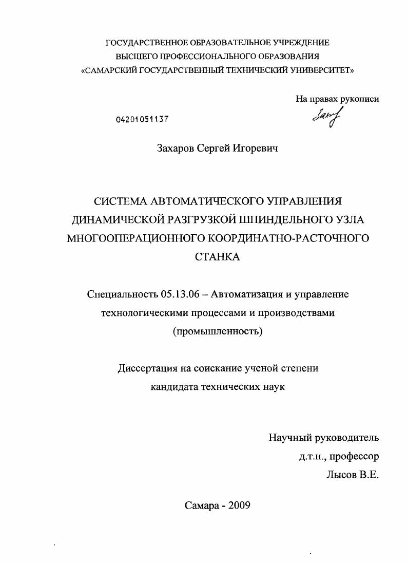 Система автоматического управления динамической разгрузкой шпиндельного узла многооперационного координатно-расточного станка