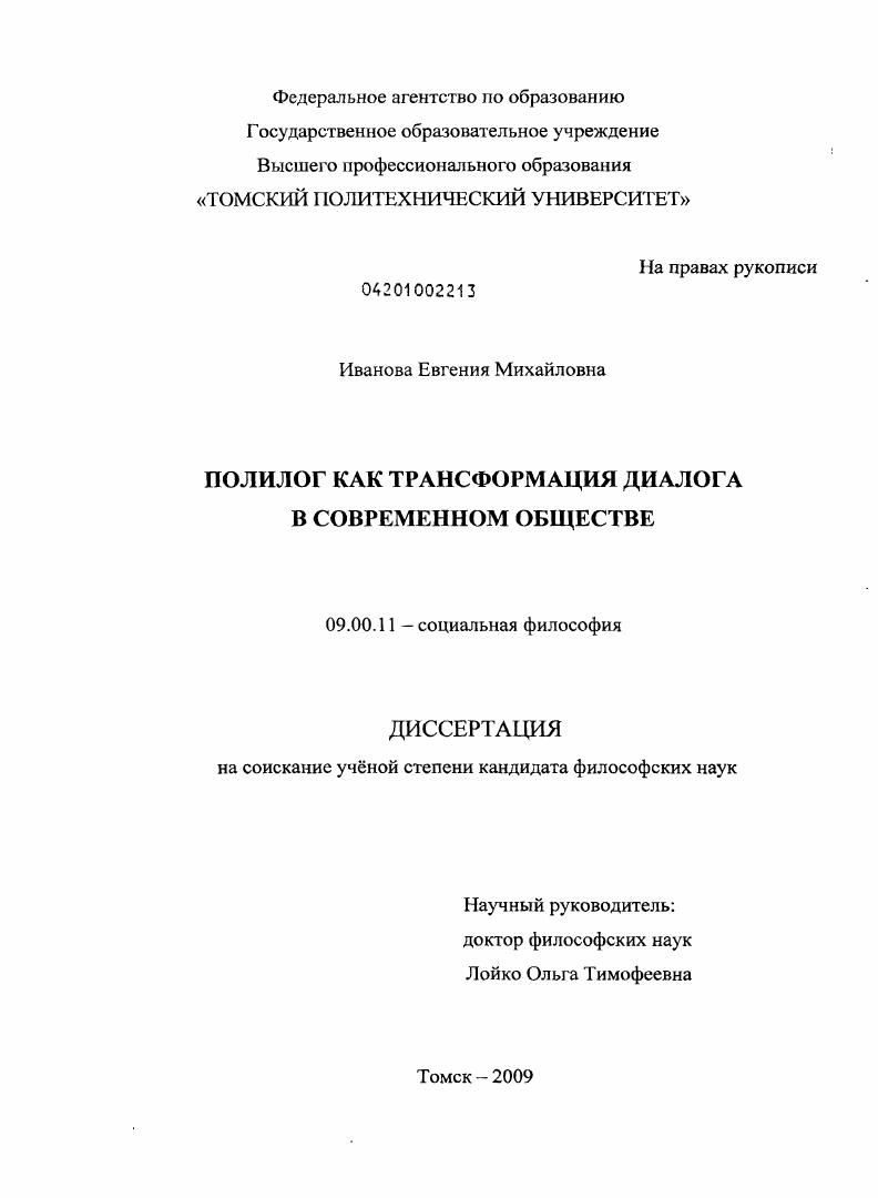 Полилог как трансформация диалога в современном обществе