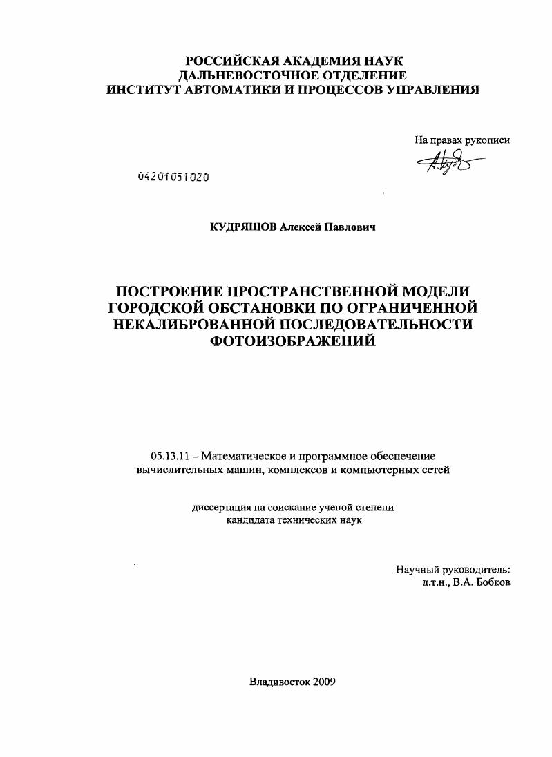 Построение пространственной модели городской обстановки по ограниченной некалиброванной последовательности фотоизображений