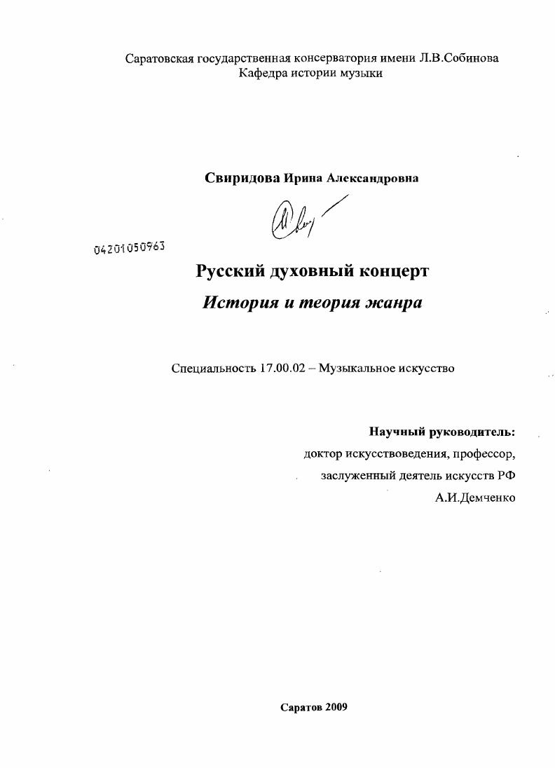 Русский духовный концерт. История и теория жанра