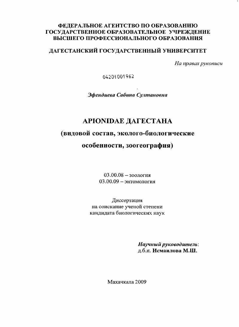 Apionidae Дагестана : видовой состав, эколого-биологические особенности, зоогеография