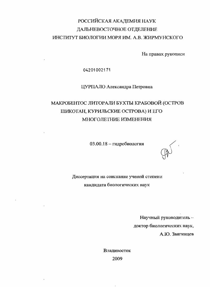 Макробентос литорали бухты Крабовой (остров Шикотан, Курильские острова) и его многолетние изменения