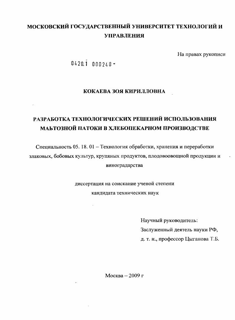 Разработка технологических решений использования мальтозной патоки в хлебопекарном производстве