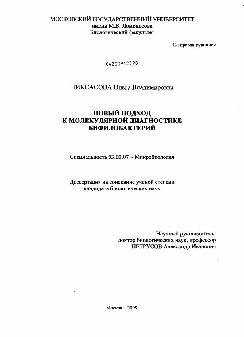 Новый подход к молекулярной диагностике бифидобактерий