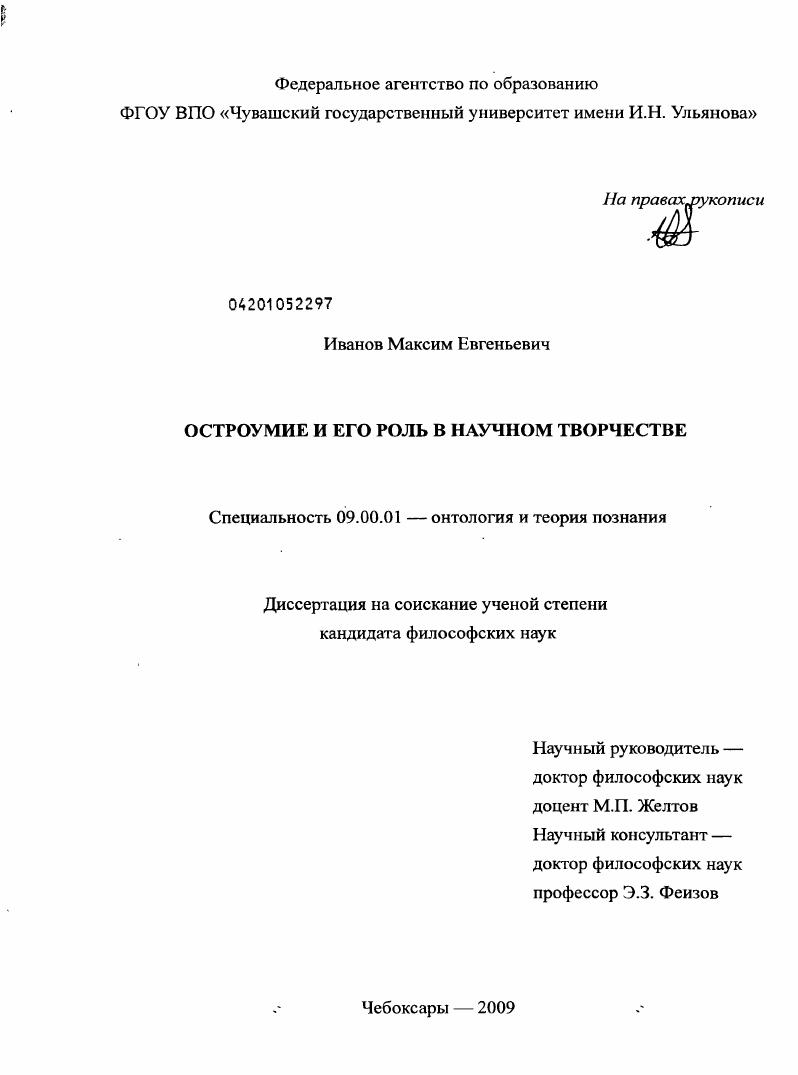 Остроумие и его роль в научном творчестве