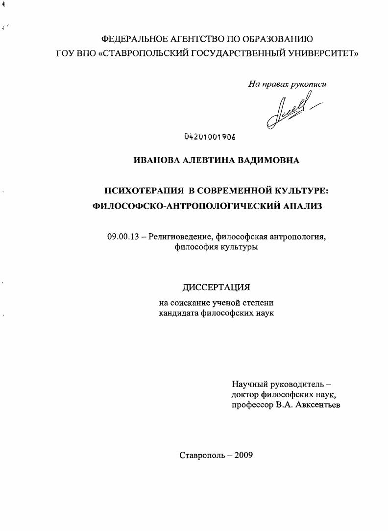 Психотерапия в современной культуре : философско-антропологический анализ