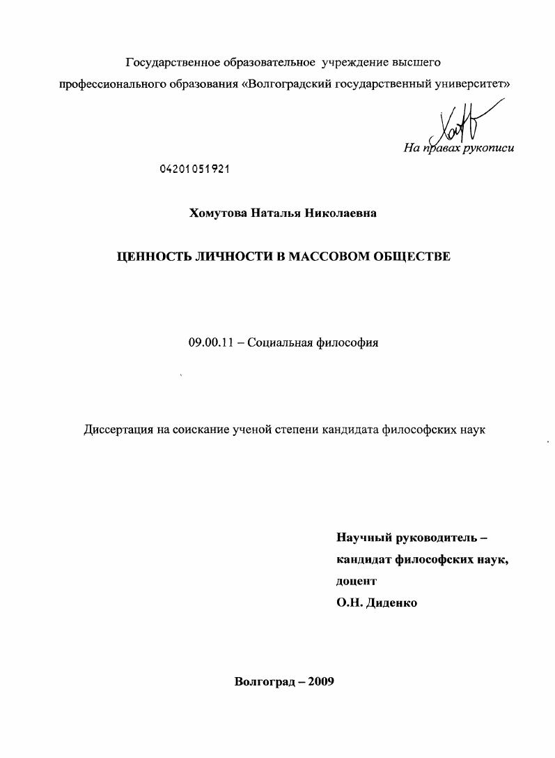 Ценность личности в массовом обществе