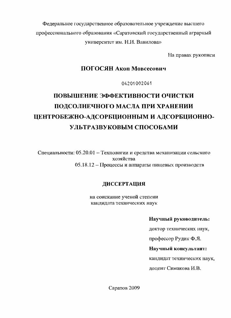 Повышение эффективности очистки подсолнечного масла при хранении центробежно-адсорбционным и адсорбционно-ультразвуковым способами