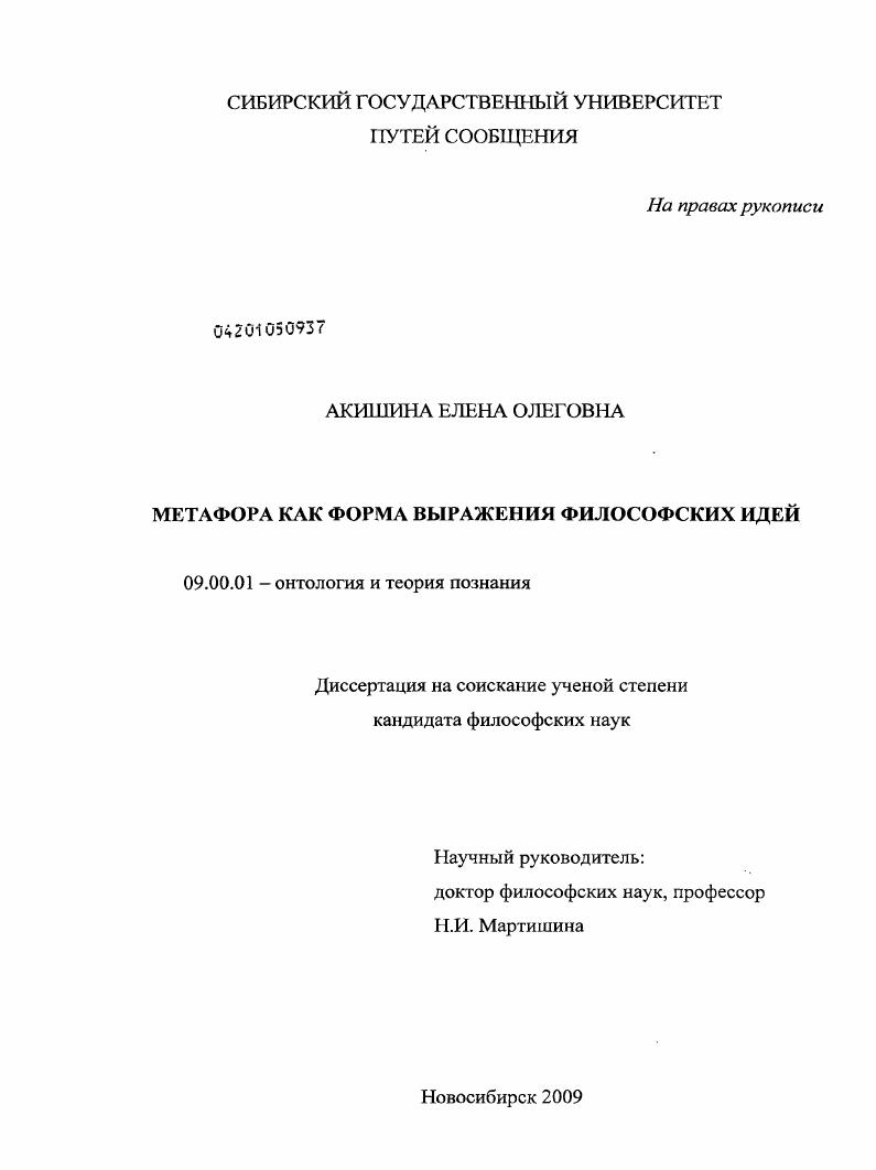 Метафора как форма выражения философских идей