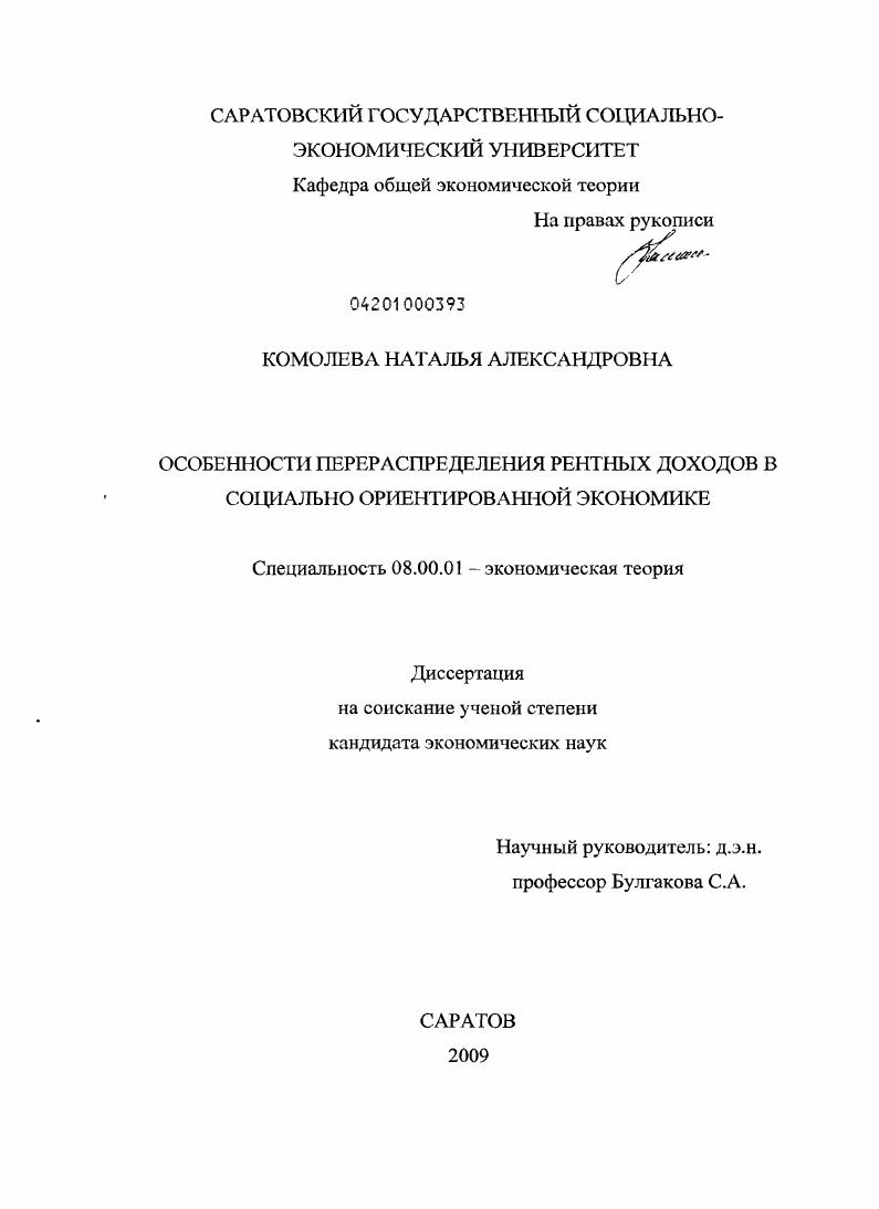 Особенности перераспределения рентных доходов в социально ориентированной экономике