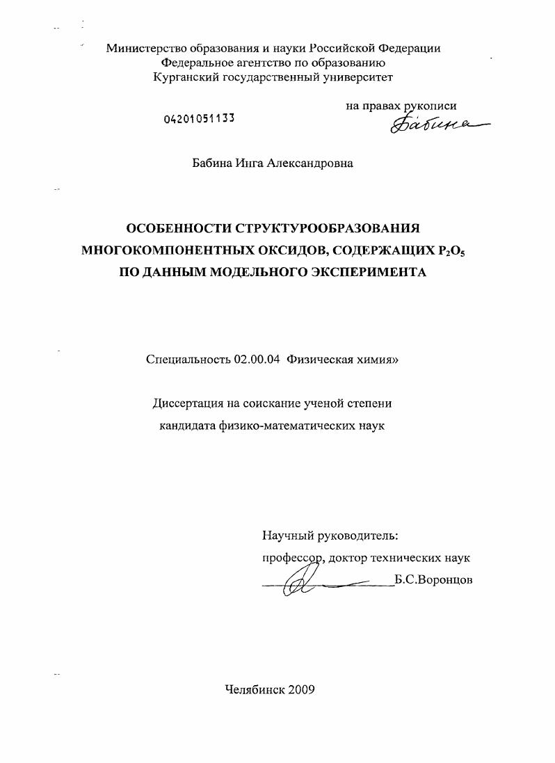 Особенности структурообразования многокомпонентных оксидов, содержащих P2O5 по данным модельного эксперимента