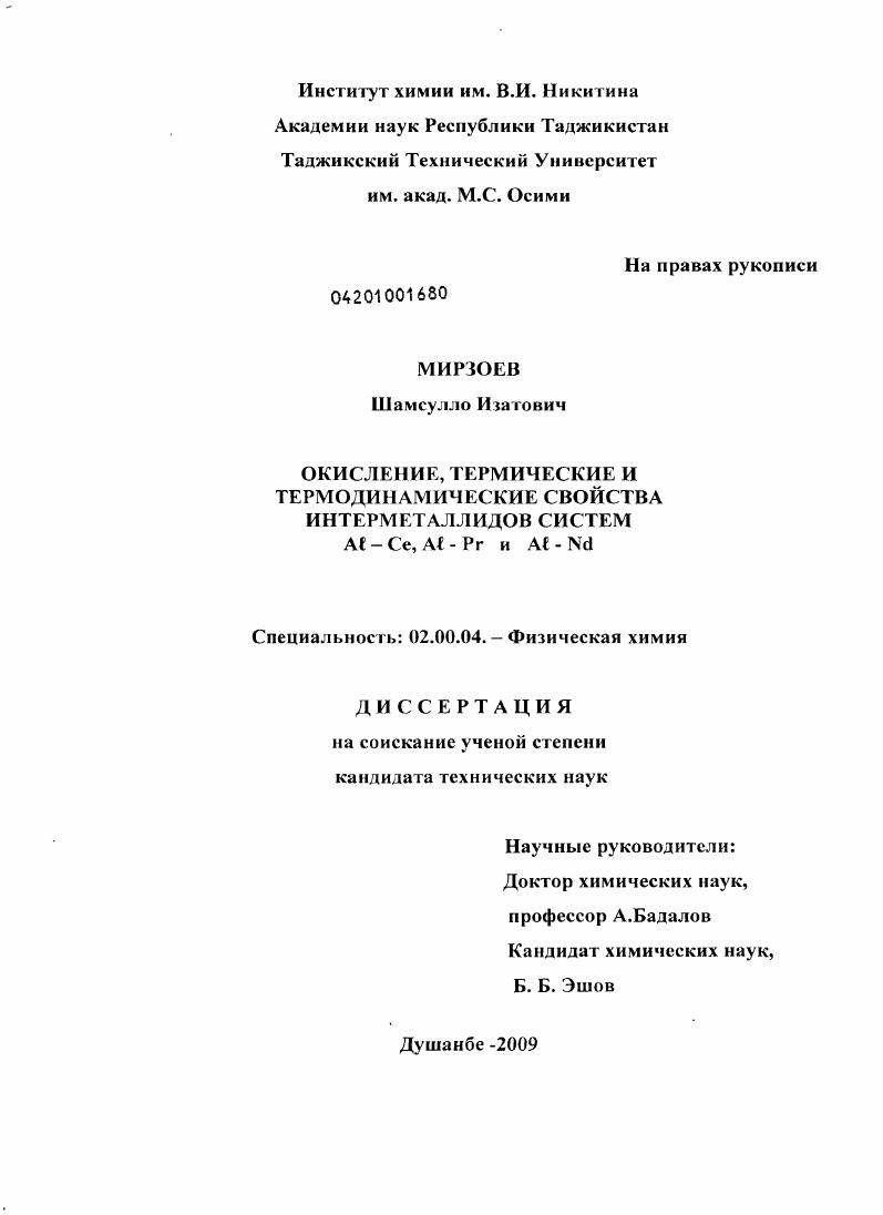 Окисление, термические и термодинамические свойства интерметаллидов систем Al-Ce, Al-Pr и Al-Nd