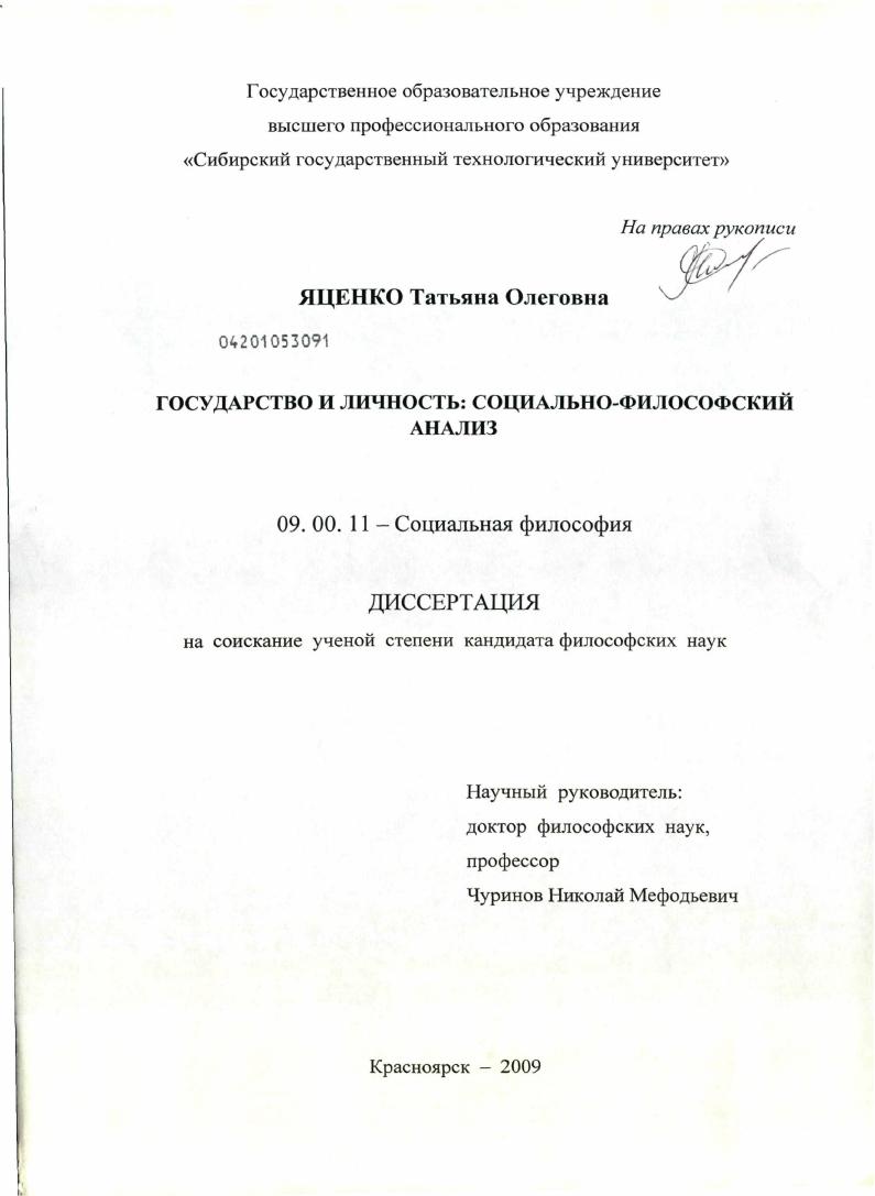 Государство и личность: социально-философский анализ