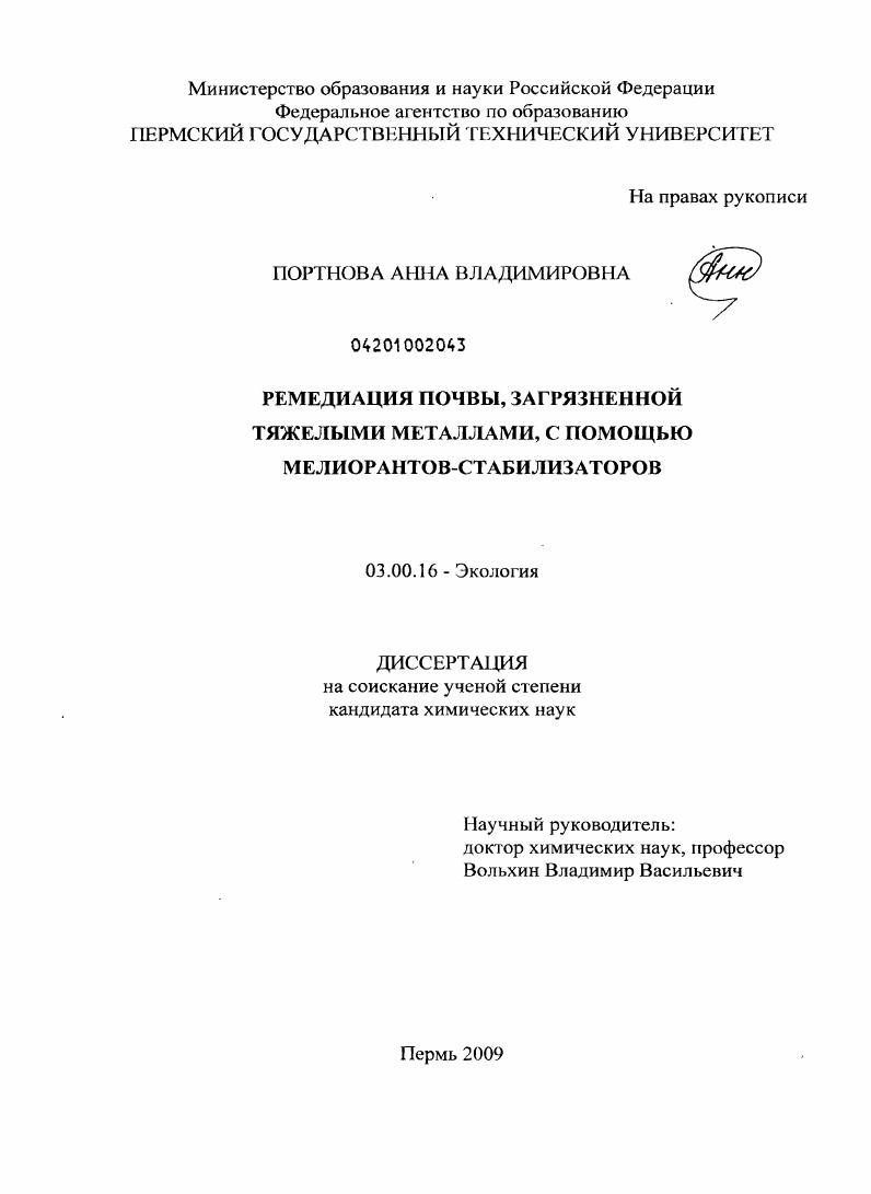 Ремедиация почвы, загрязненной тяжелыми металлами, с помощью мелиорантов-стабилизаторов