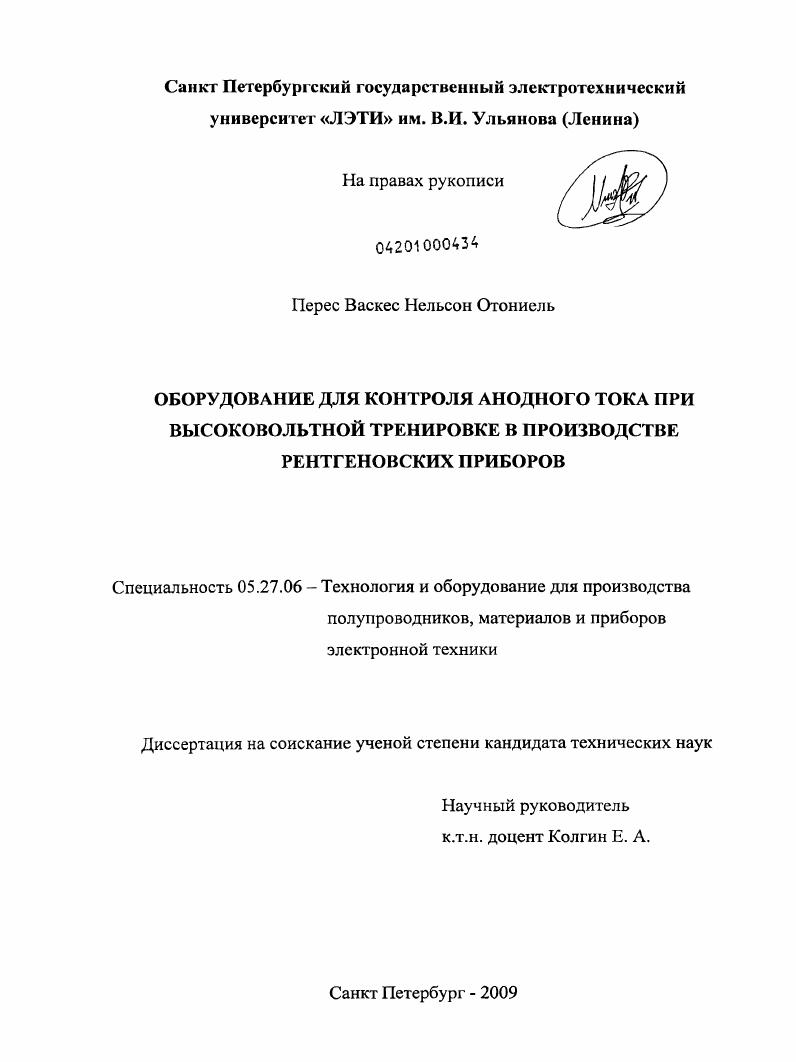 Оборудование для контроля анодного тока при высоковольтной тренировке в производстве рентгеновских приборов