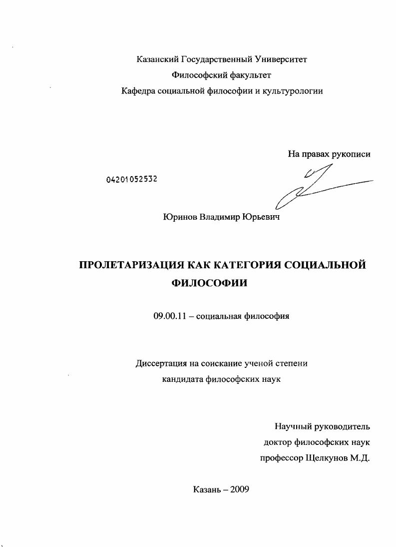 Пролетаризация как категория социальной философии