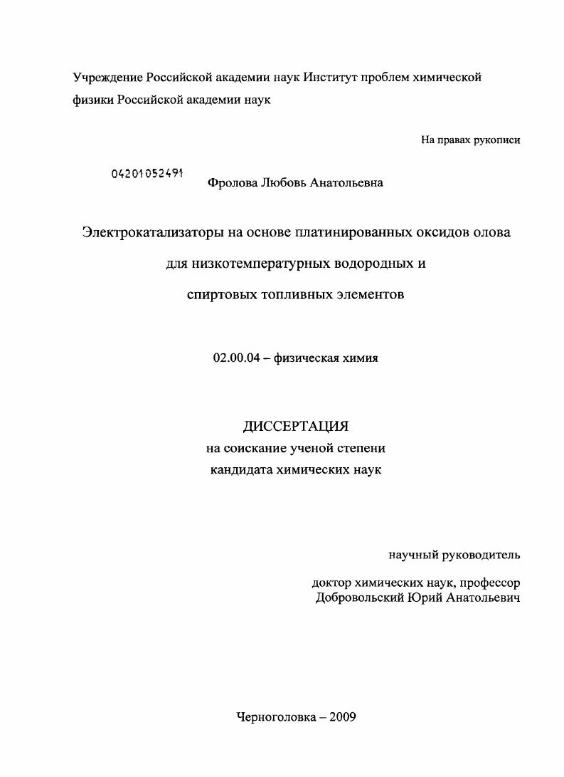 Электрокатализаторы на основе платинированных оксидов олова для низкотемпературных водородных и спиртовых топливных элементов