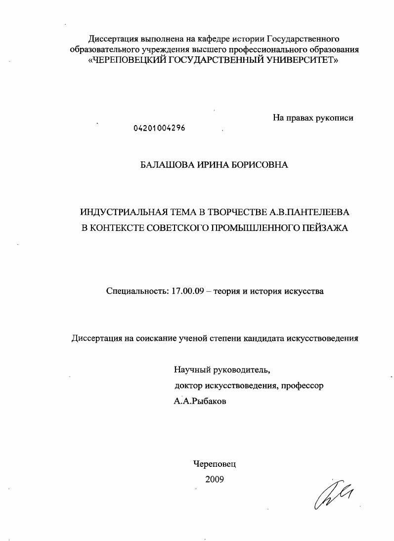 Индустриальная тема в творчестве А.В. Пантелеева в контексте советского промышленного пейзажа