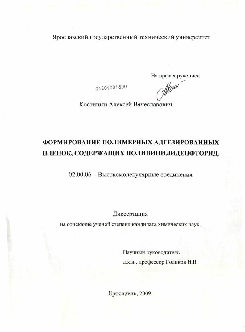 Формирование полимерных адгезированных пленок, содержащих поливинилиденфторид