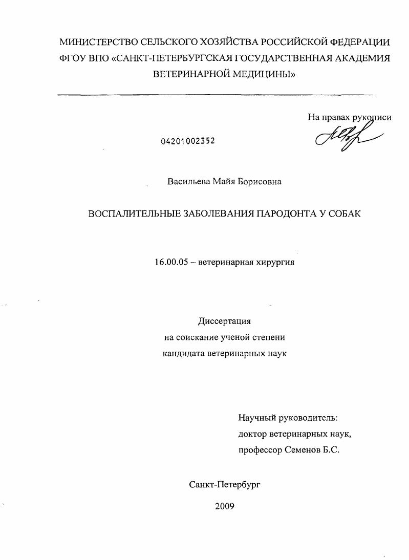 Воспалительные заболевания пародонта у собак