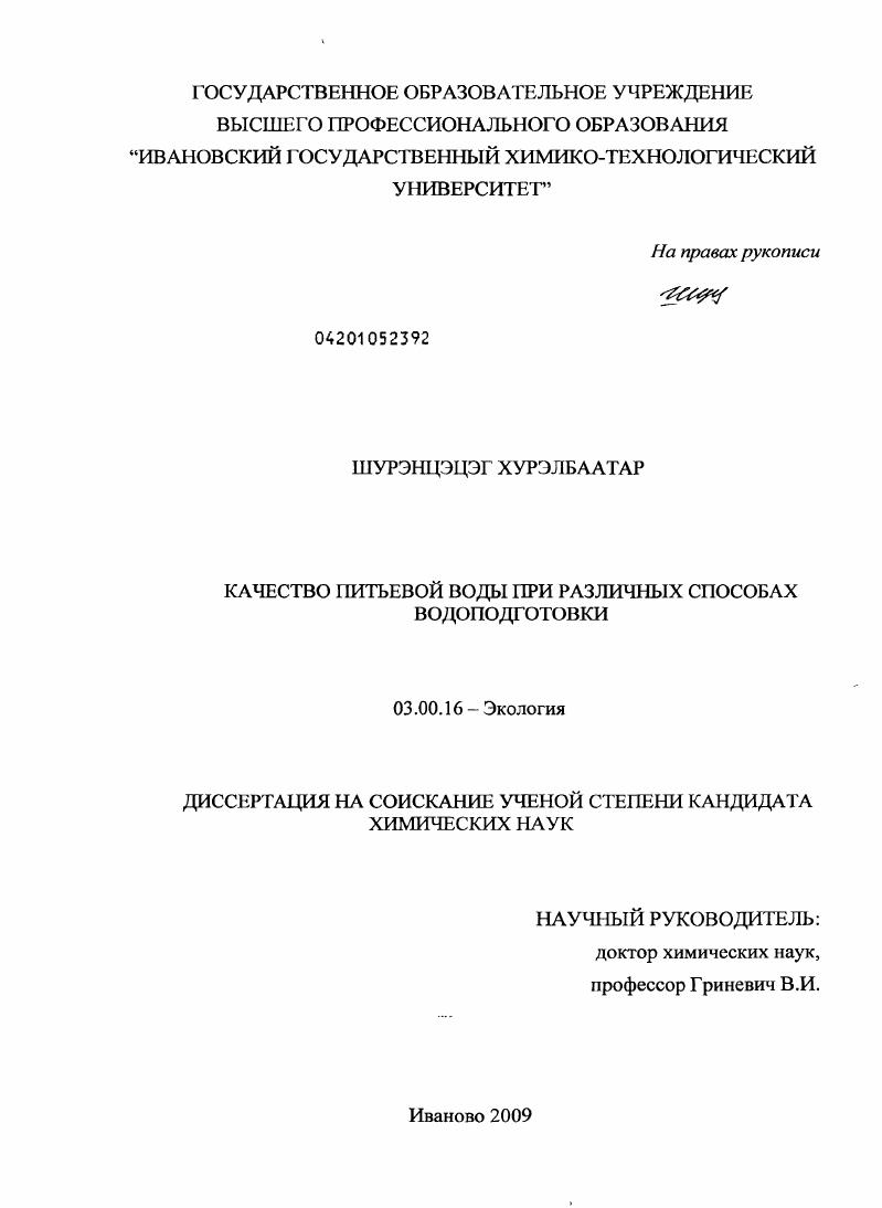 Диссертация специальность. Много воды в диссертации. Диссертация Борисова Анна Ивановский химико.