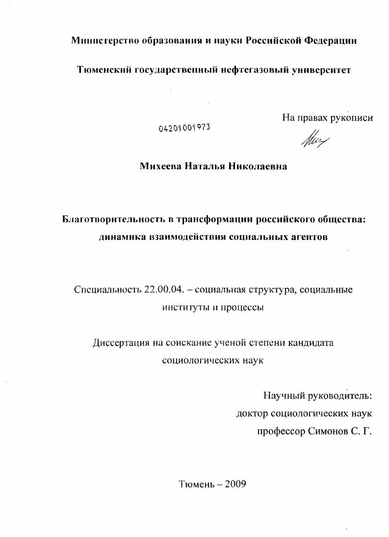 Благотворительность в трансформации российского общества: динамика взаимодействия социальных агентов