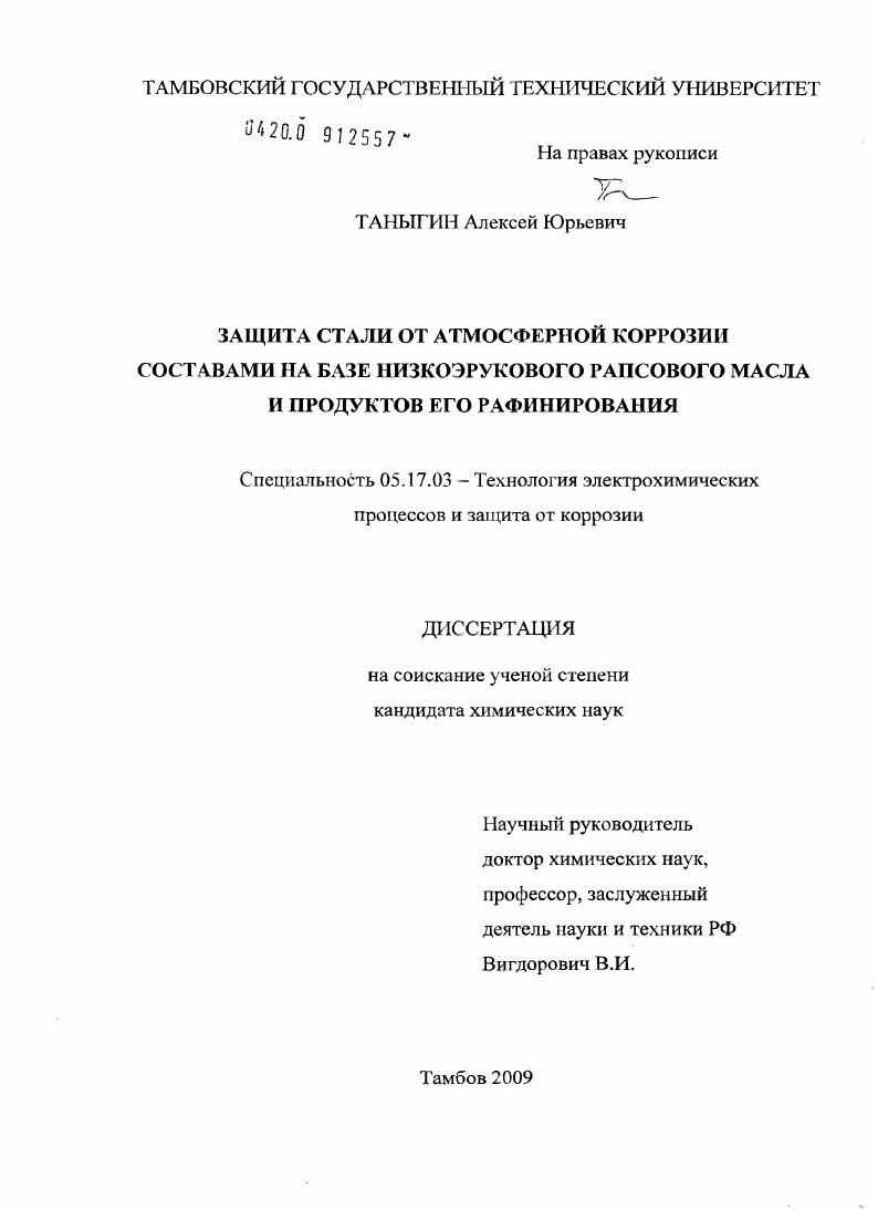 Защита стали от атмосферной коррозии составами на базе низкоэрукового рапсового масла и продуктов его рафинирования