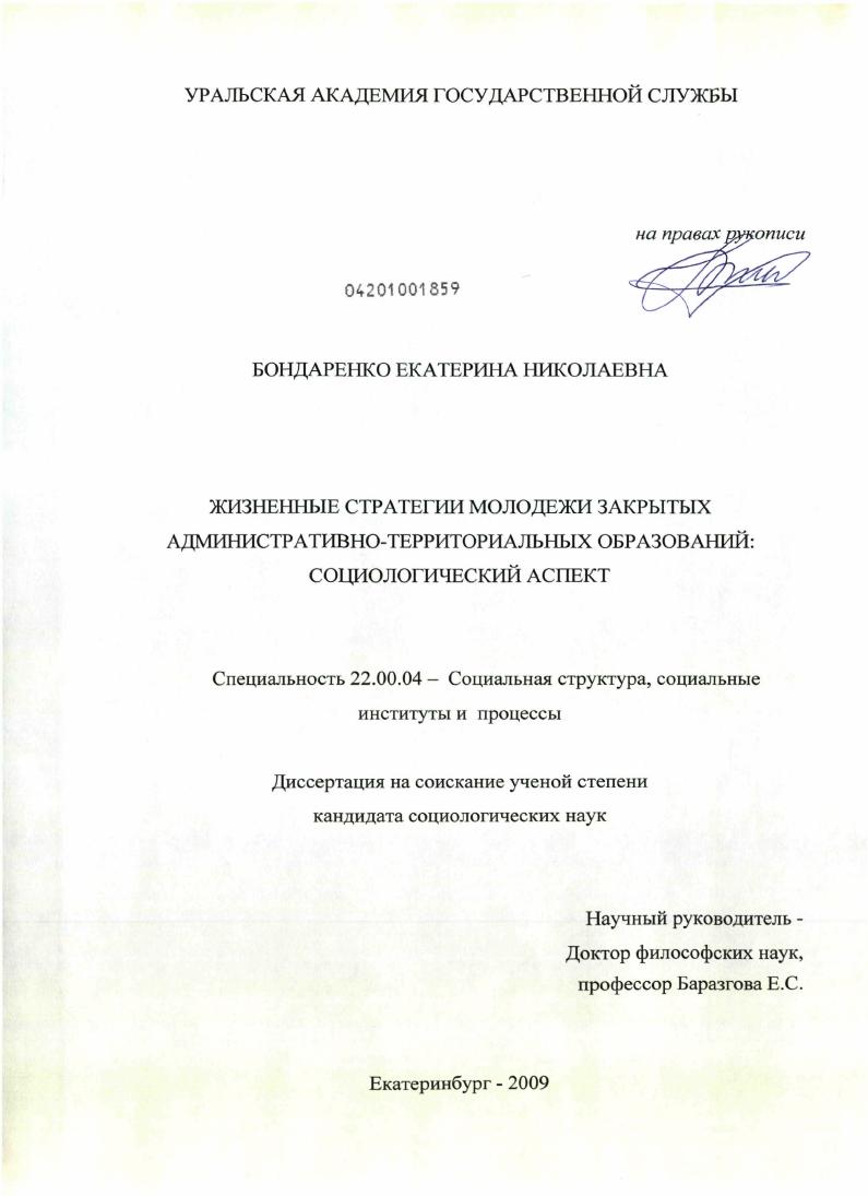 Жизненные стратегии молодежи закрытых административно-территориальных образований: социологический аспект
