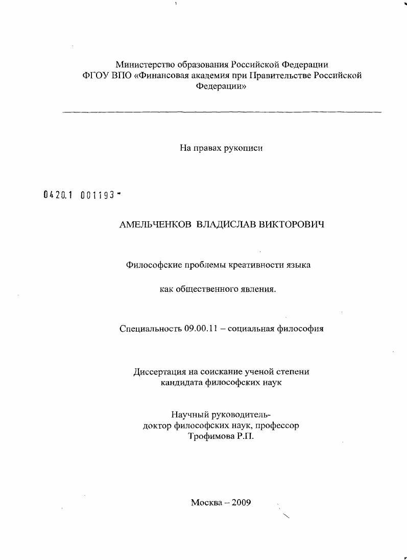 Философские проблемы креативности языка как общественного явления