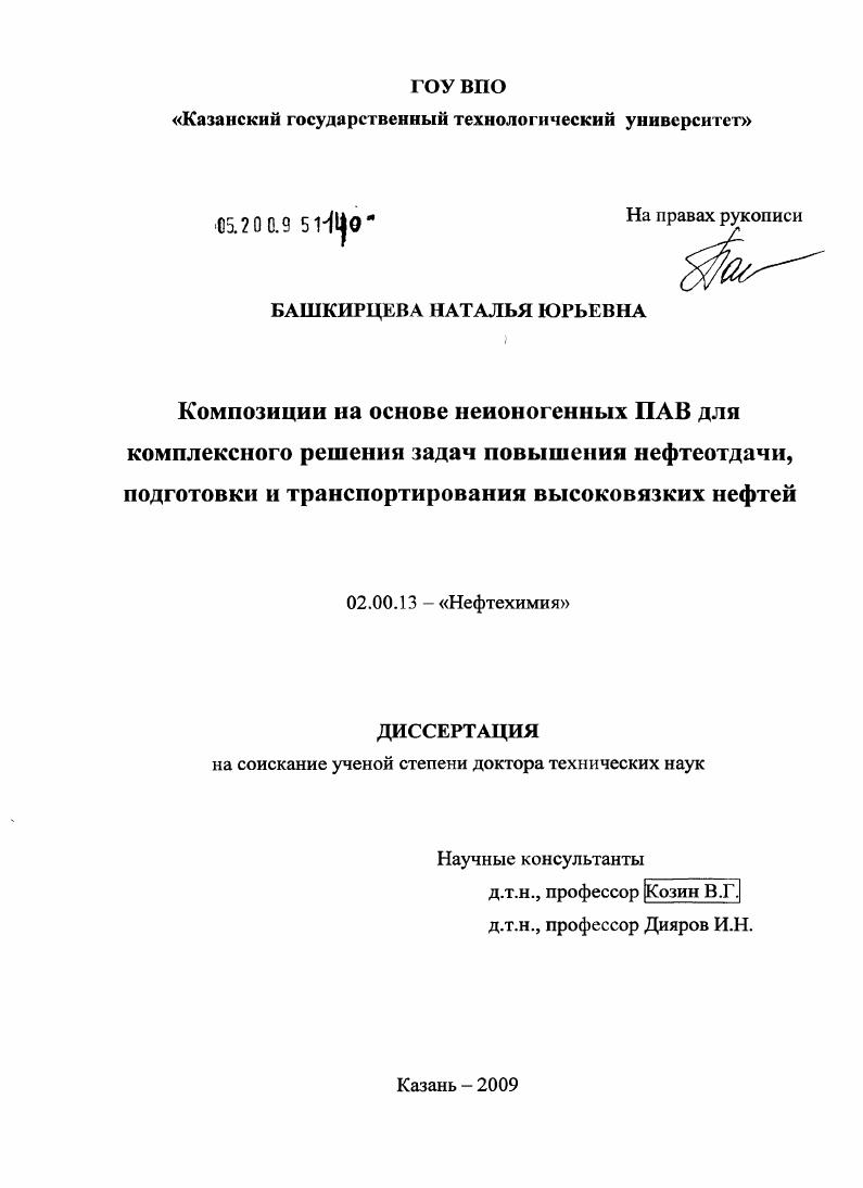 Композиции на основе неионогенных ПАВ для комплексного решения задач повышения нефтеотдачи, подготовки и транспортирования высоковязких нефтей