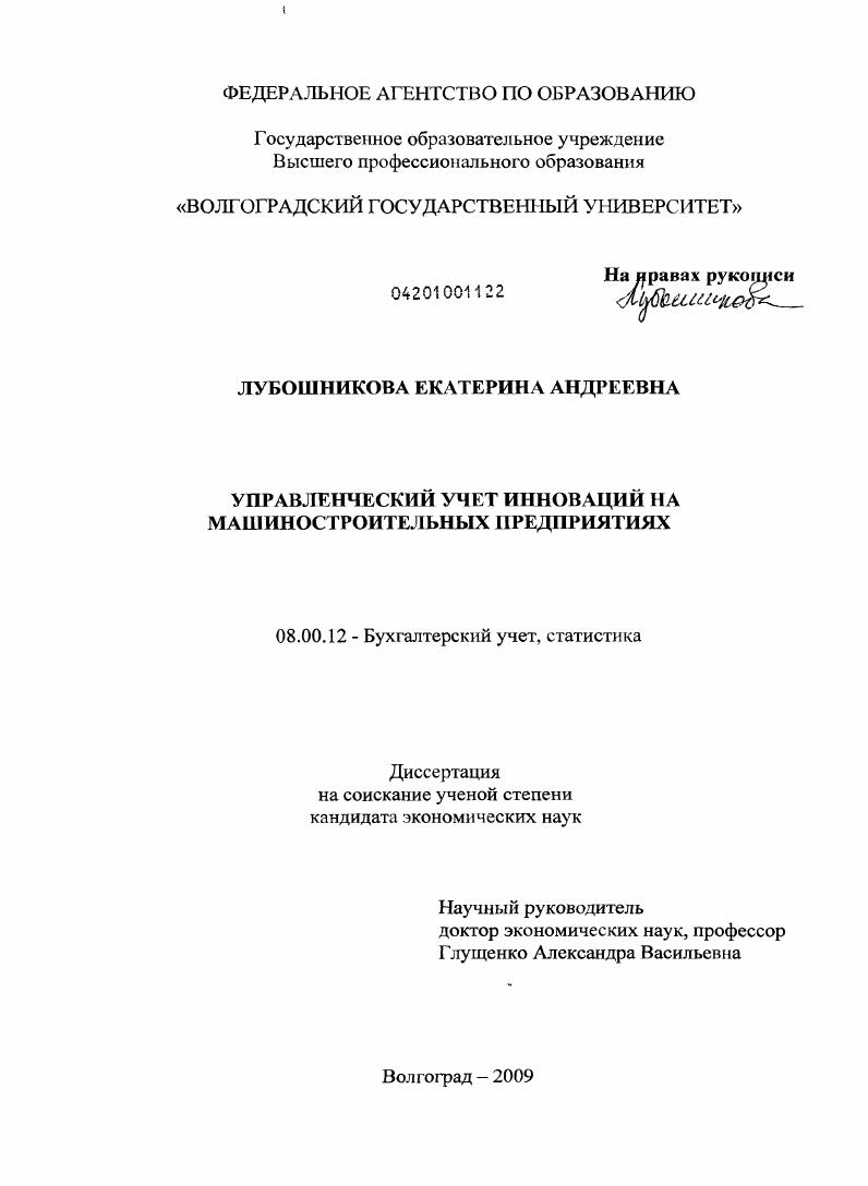 Управленческий учет инноваций на машиностроительных предприятиях