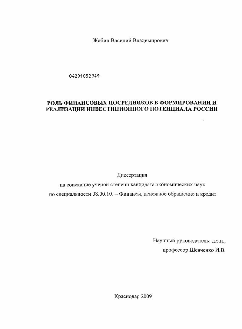 Роль финансовых посредников в формировании и реализации инвестиционного потенциала России