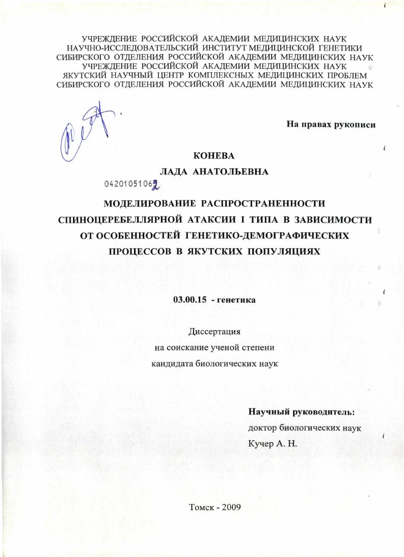 Моделирование распространенности спиноцеребеллярной атаксии I типа в зависимости от особенностей генетико-демографических процессов в якутских популяциях
