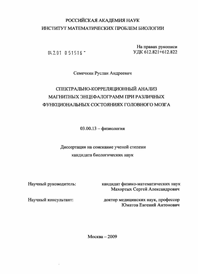 Спектрально-корреляционный анализ магнитных энцефалограмм при различных функциональных состояниях головного мозга
