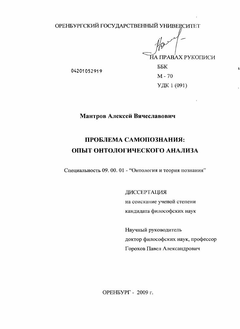 Проблема самопознания : опыт онтологического анализа