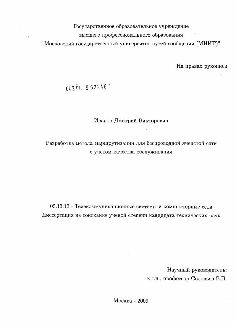 Разработка метода маршрутизации для беспроводной ячеистой сети с учетом качества обслуживания